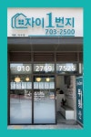 자이1번지단지내공인중개사사무소