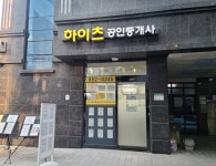 하이츠공인중개사사무소