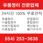 경주유품정리