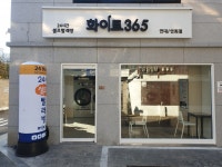 화이트365 연희점