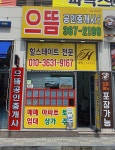 으뜸공인중개사사무소