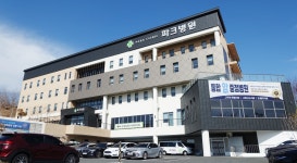 파크병원