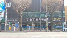 남양전기통신