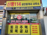 신풍114공인중개사사무소