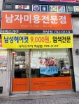 나이스가이 하남점