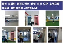 캡틴코리아태권도 옥길점