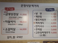 은정식당고대닭발