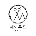 제이무드헤어