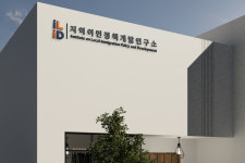 지역이민정책개발연구소
