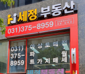 세정공인중개사사무소