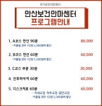 안산보건안마센터