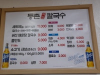 등촌샤브칼국수 경희대점