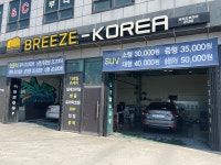 브리즈코리아 군산점