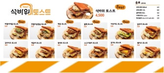 석바위토스트 대구비산점