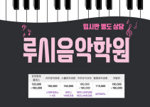 루치아음악학원