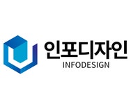 인포 디자인