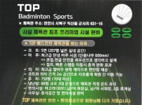 TOP배드민턴체육관