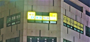 더채움영어학원