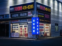 바로자동차배터리밧데리출장전문 남동본점