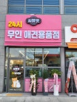 씨유펫 주월점