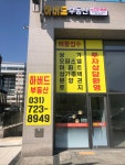 하버드공인중개사사무소