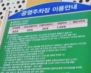 동춘동공영주차장