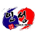 인성태권도교육관