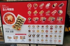 죠스떡볶이 거제장평점