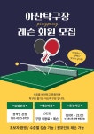 아산탁구장