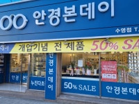 안경본데이 부산수영점