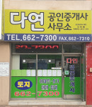 다연공인중개사사무소