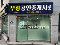 부광공인중개사사무소