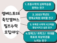 엠베스트SE 죽전캠퍼스학원