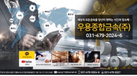 우용종합금속