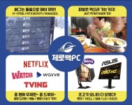 제로백PC방 도촌점