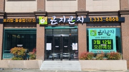 곤지곤지 장유점