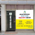 강동사랑방문요양센터