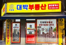 자양동대박공인중개사사무소