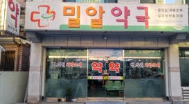 밀알약국