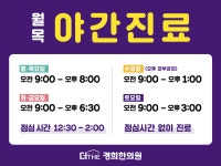 더경희한의원