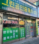 그린공인중개사사무소