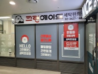 크린에이드 고덕그라시움점