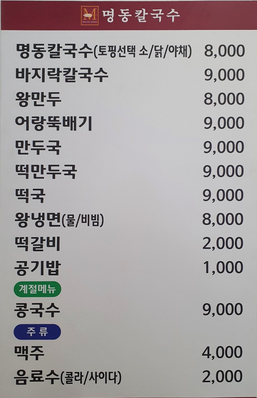 명동왕만두 이미지