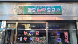 양종농약종묘사