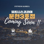 피트니스코리아