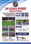 에스엠싸카 유소년축구클럽