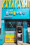 월배삼정애플공인중개사사무소