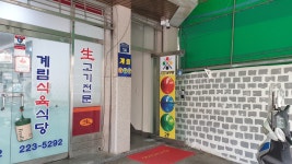 계림당구장
