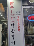 최고집 안동갈비