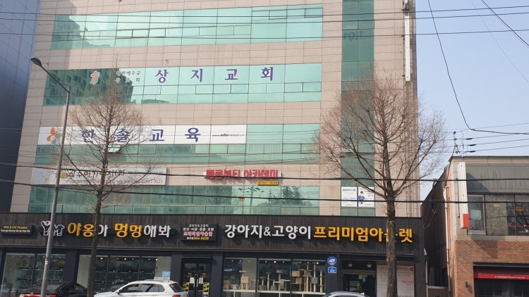 상지교회 사진 1